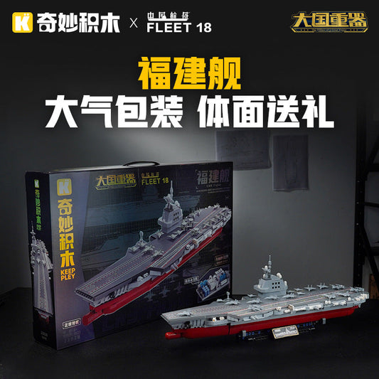 Wonderful Building Blocks KEEPPLEY Great Power Heavy Equipment 99A Main Battle Tank J-20 Fujian Aircraft Carrier J-15 J-10C Toys --- 23028	Fujian Ship